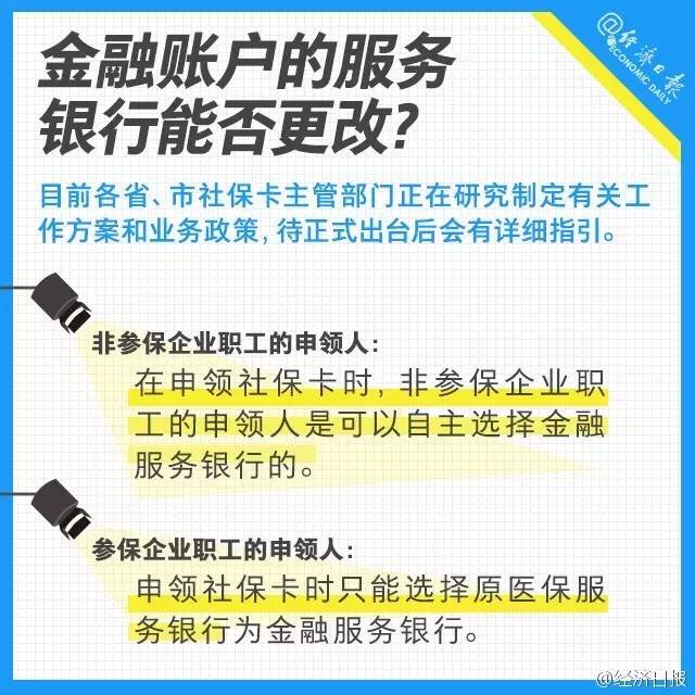 金融社保卡使用攻略 社保卡使用指南