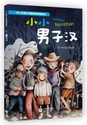 推荐书单 | 上海首推男生性别教育教材 读这些绘本让男孩坚强勇敢!