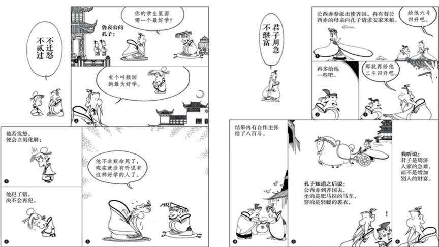 阅读这套蔡志忠漫画儒家思想丛书, 能为您的孩子心里种下一颗仁爱