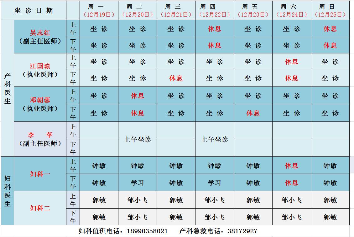 中铁医院门诊医生排班表(2016年12月19号-25