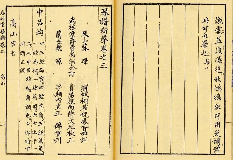 减字谱和简谱_卧龙吟减字谱简谱(3)