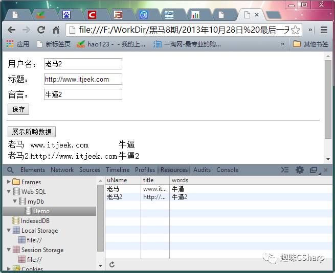 html5 学习系列(六)html5本地存储和本地数据库