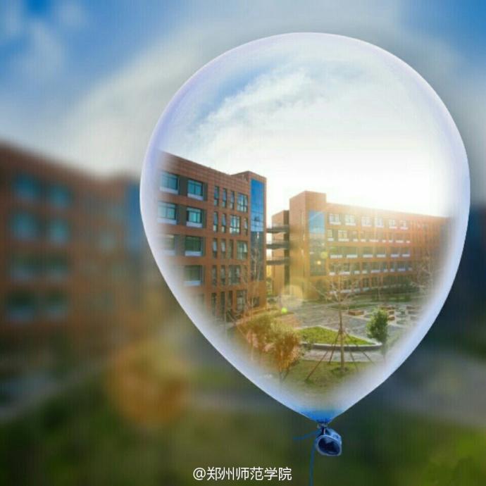郑州师范学院版告白气球