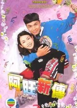 2005年《阿旺新传》