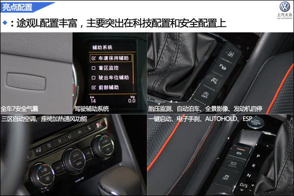 加长后更对味 上汽大众全新途观l实拍图解