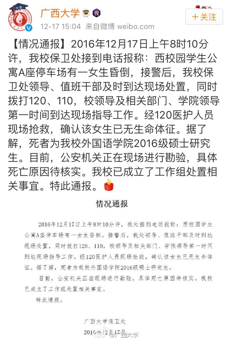 网传西大一女研究生因抑郁症跳楼身亡,然而真相是?