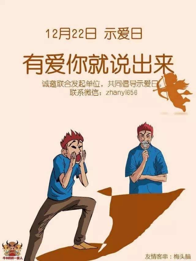 122个单位共倡12月22日"示爱日"