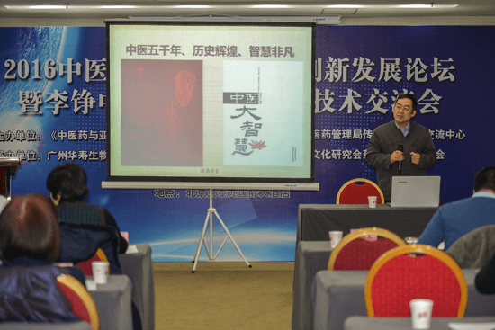 2016年中医药与亚健康产业创新发展论坛在京