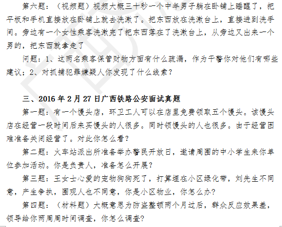国考广西铁路公安历年面试真题及考情分析-搜