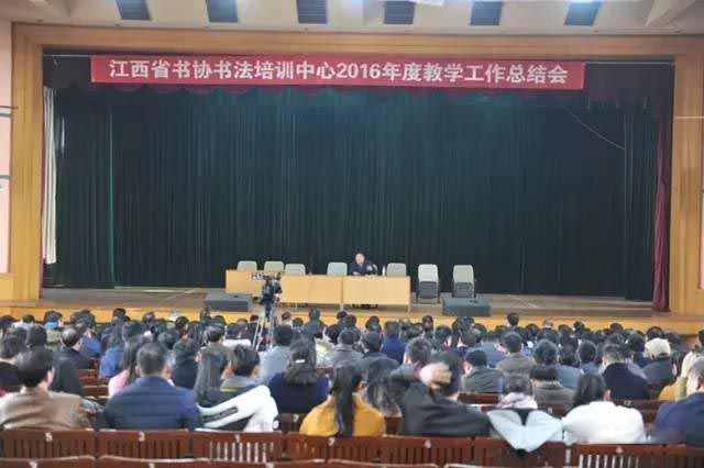 江西省书协书法培训中心2016年度教学工作总
