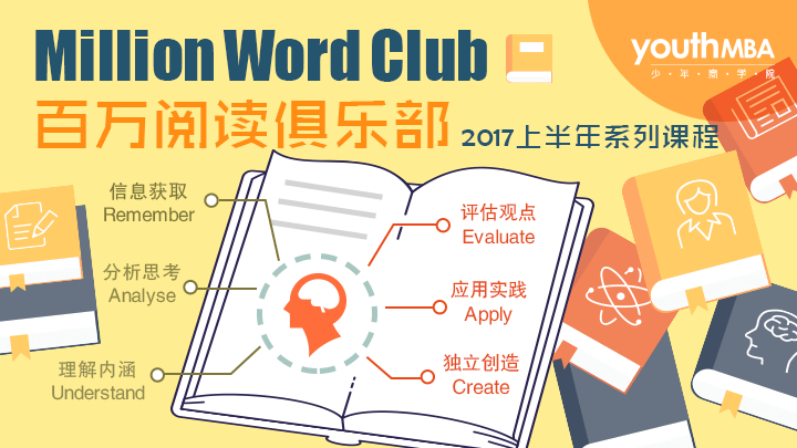 最酷的阅读实践与独立思考训练 17新课上线