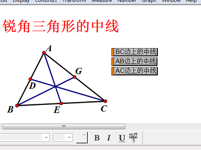 如何用几何画板验证三角形的中线性质