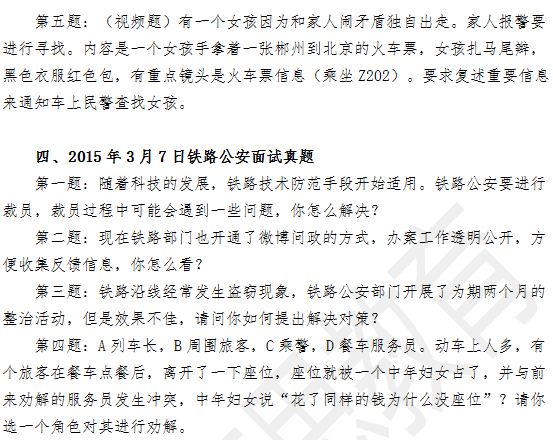 国考广西铁路公安历年面试真题及考情分析-搜