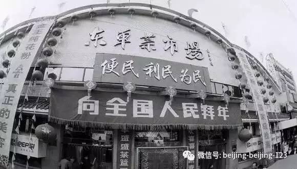 东单菜市场,西单菜市场,朝阳门菜市场,崇文门菜市场,并称 老北京四大