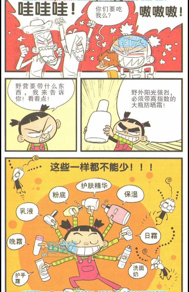 阿衰漫画:第二十五册 阿衰去野营是如何活下去的