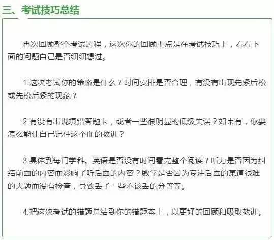 最牛状元分享: 高考748直逼满分, 只因为做到了这四点!