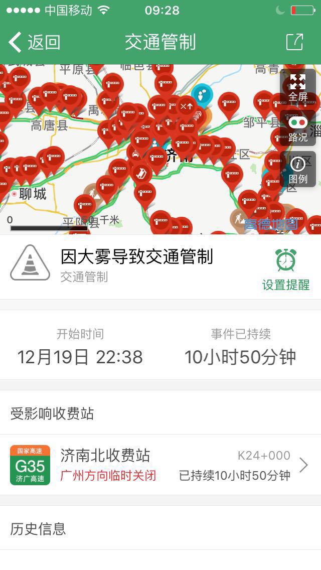 实时路况:因大雾山东32条高速路300余收费站封闭