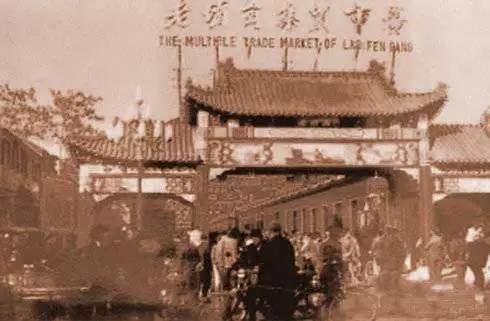 其它 正文  那时候的老坟岗,是郑州最大的红灯区 1931年出版的《旅行