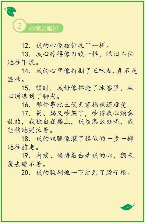 描写人口头语言表达的成语含贬义_我的第一本口头作文书丨培养孩子的观察能(2)