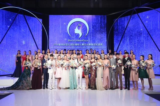 2016星美新面孔国际模特大赛总决赛在京落幕