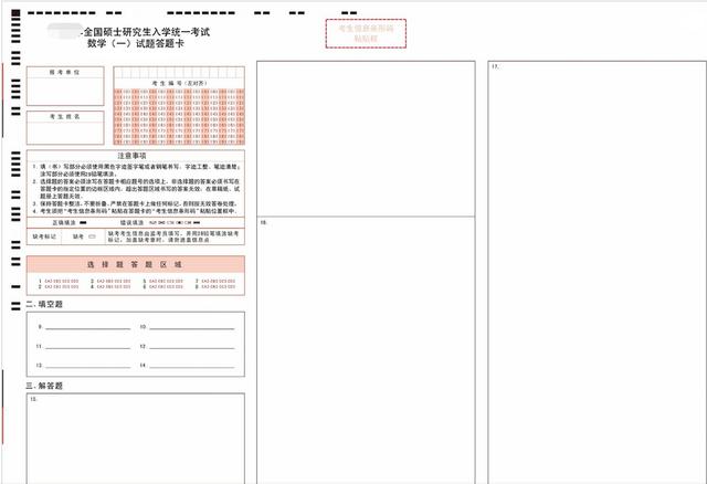 2017考研公共课答题卡大揭秘及注意事项大汇总