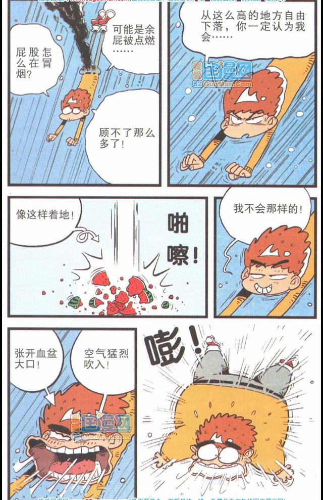 阿衰漫画:第二十七册 阿衰去当宇航员了!