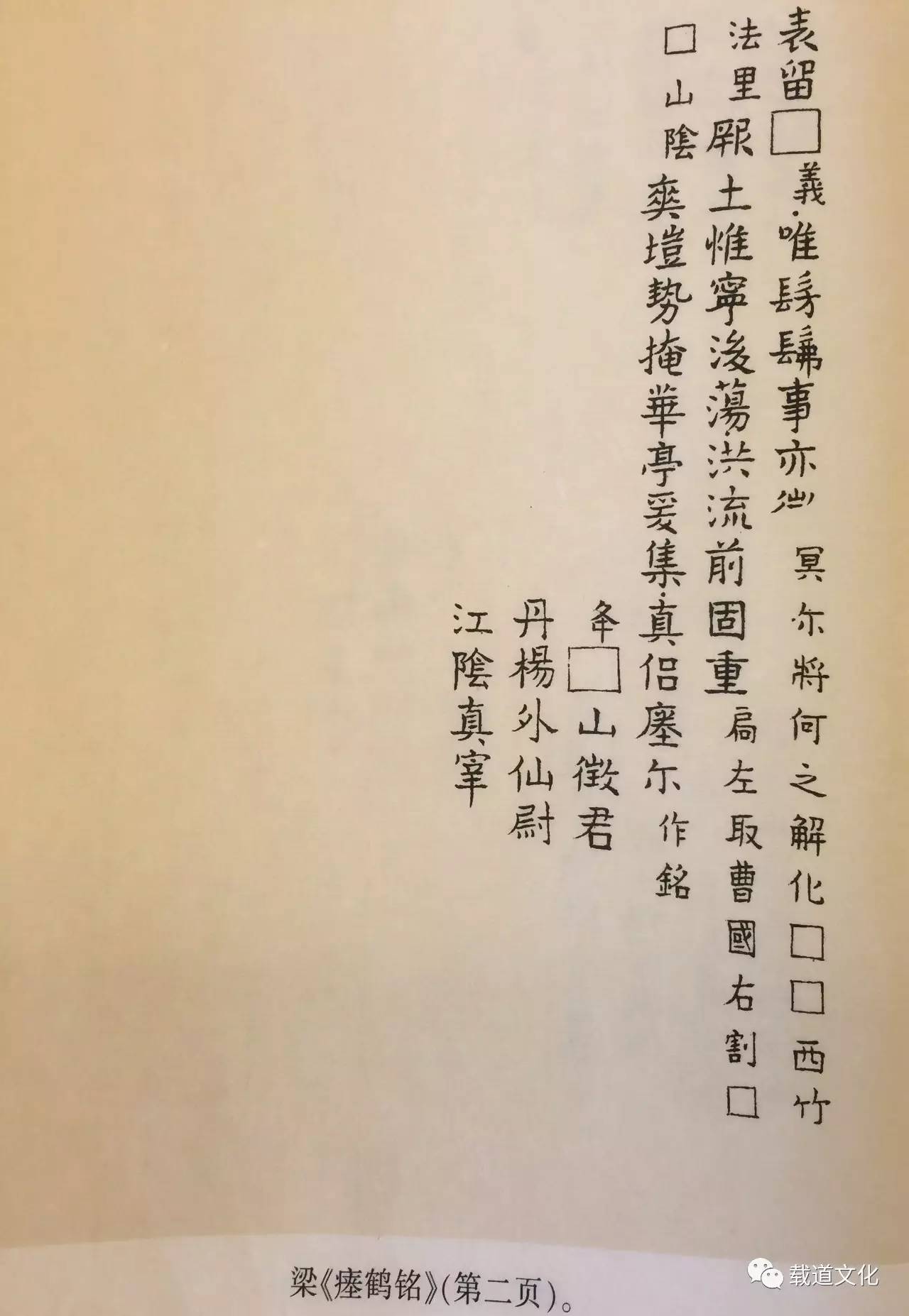 冬至里载道藏书颜如玉(一)神秘飘逸《瘗鹤铭》摩崖石刻魏碑体书法