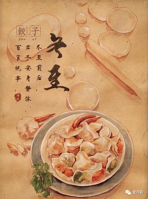 【冬至节气】今天你吃饺子了吗?