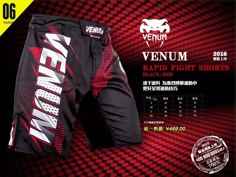 venum(毒液)拳击格斗装备,给你自信和力量!