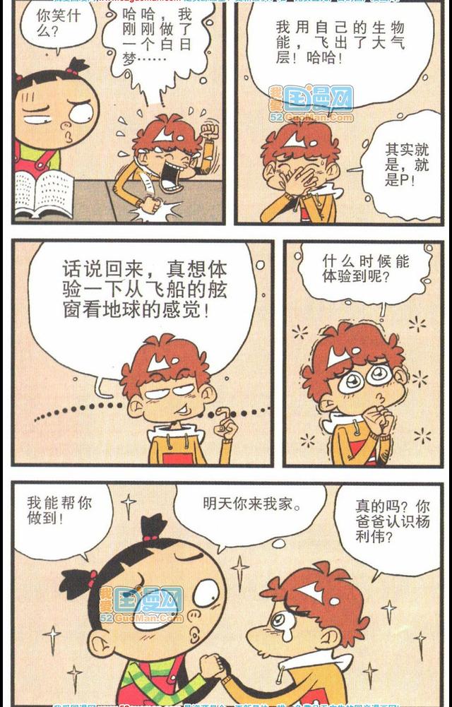 阿衰漫画:第二十七册 阿衰去当宇航员了!