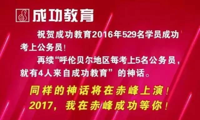 2016年度赤峰市事业单位公开招聘工作人员红
