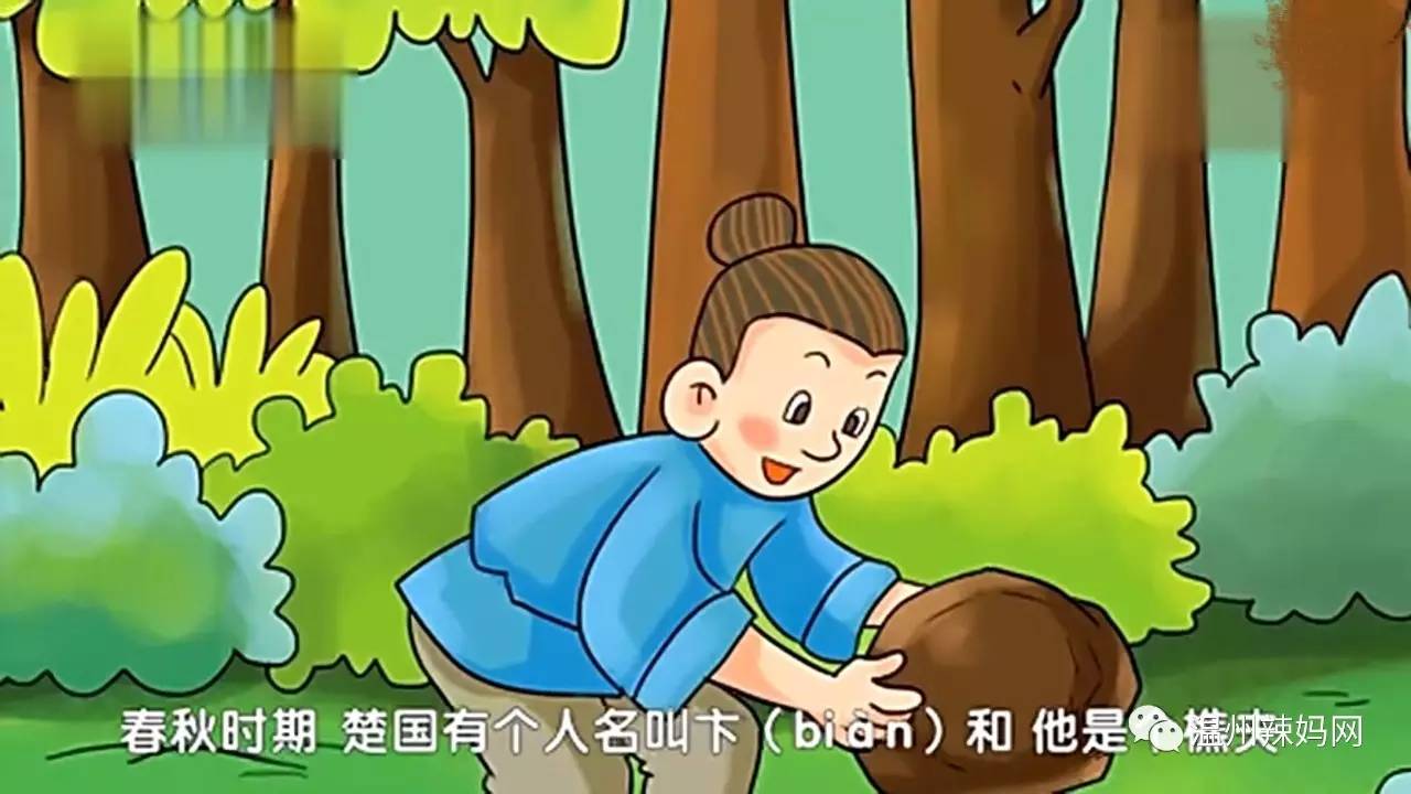 【听故事】中华传统成语故事——价值连城