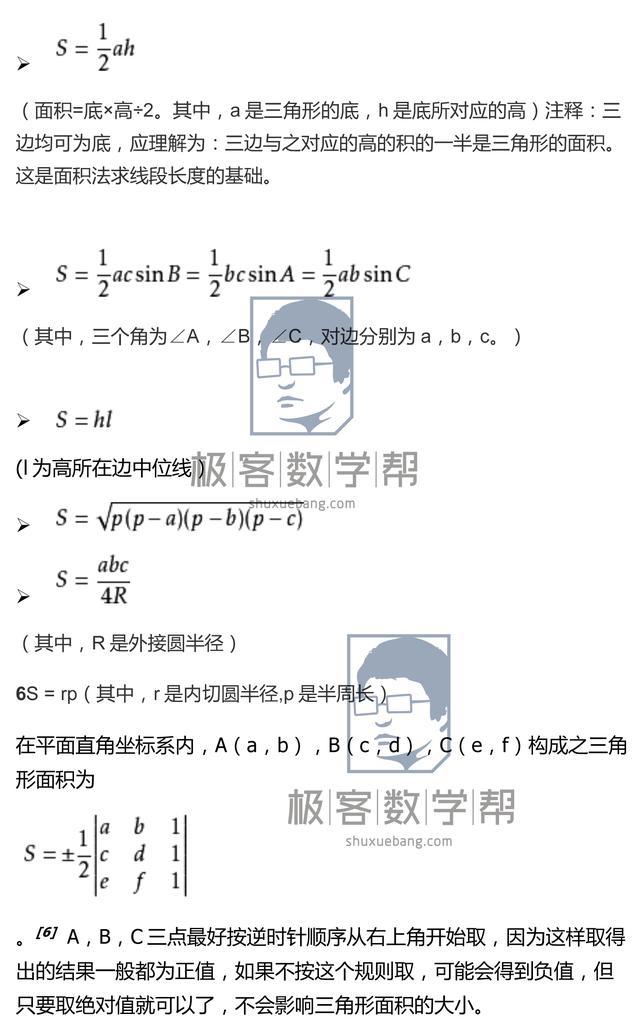 三角形面积公式盘点 你掌握了几个