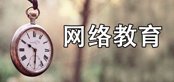 远程教育试点68所高校,按照教育部规定,此68所高校所培养的达到本科