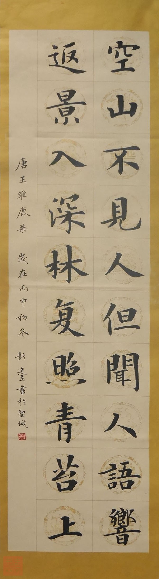 楷书,横幅.贾岛《寻隐者不遇》70*46cm