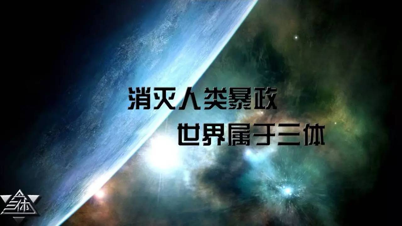 三体人的星球真的有三个太阳!