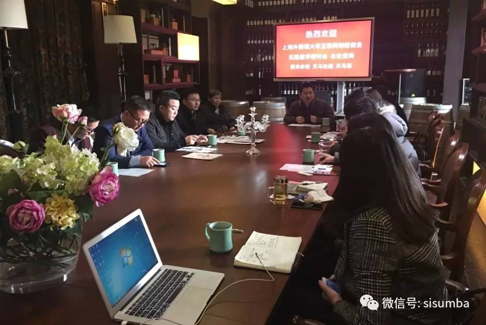 上海外国语大学互联网创新创业实践教学研讨会