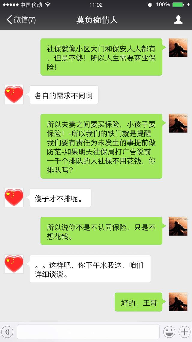 客户的聊天话术后,突然也有一种想买保险的冲动,套路太深我要躲着这群