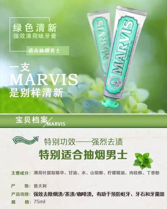 精选┃牙膏中的爱马仕 marvis