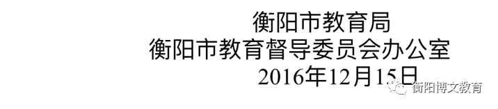 2016年衡阳市小学教育质量监测样本学校名单发布啦!