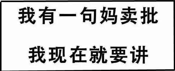 "对不起,穷逼直男癌,我不能嫁给你" 刷爆朋友圈!