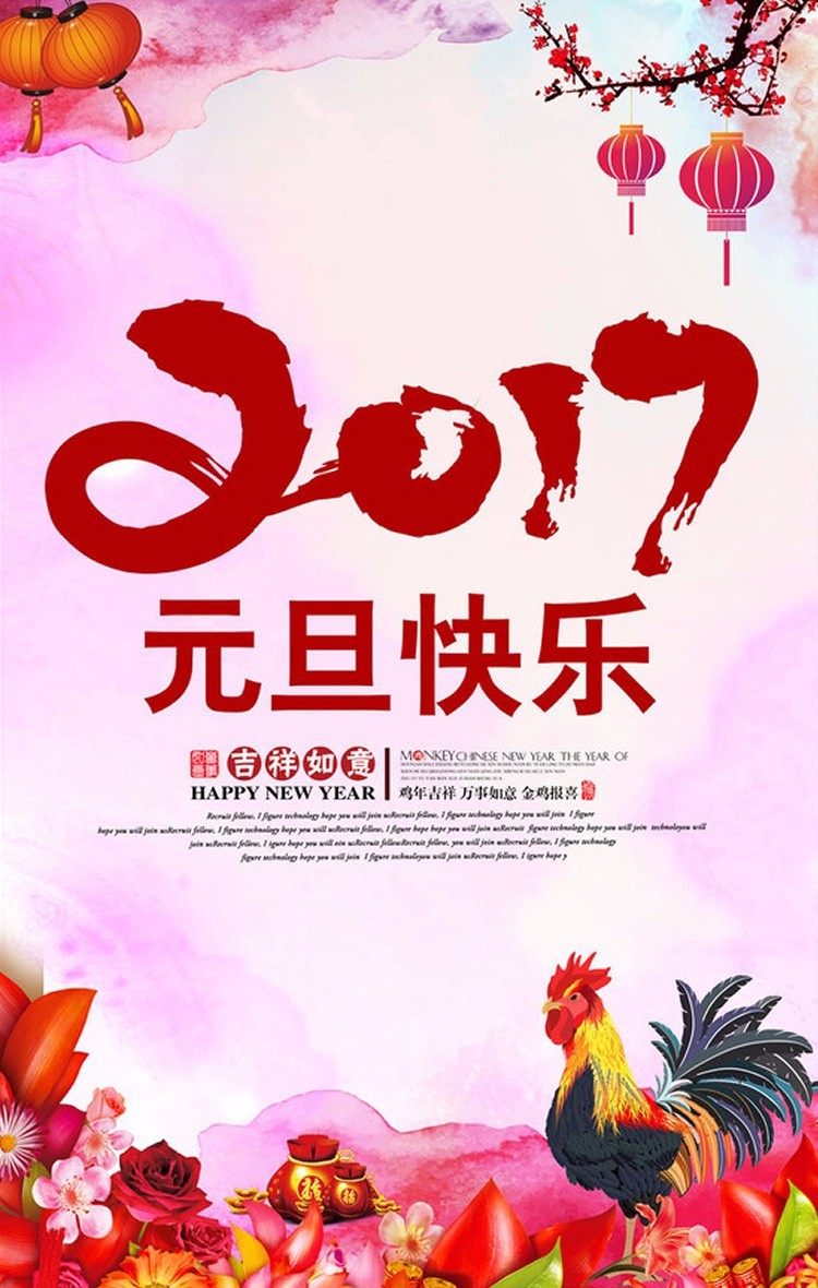 元旦狂欢 愿你新年新气象,9天后元旦快乐!