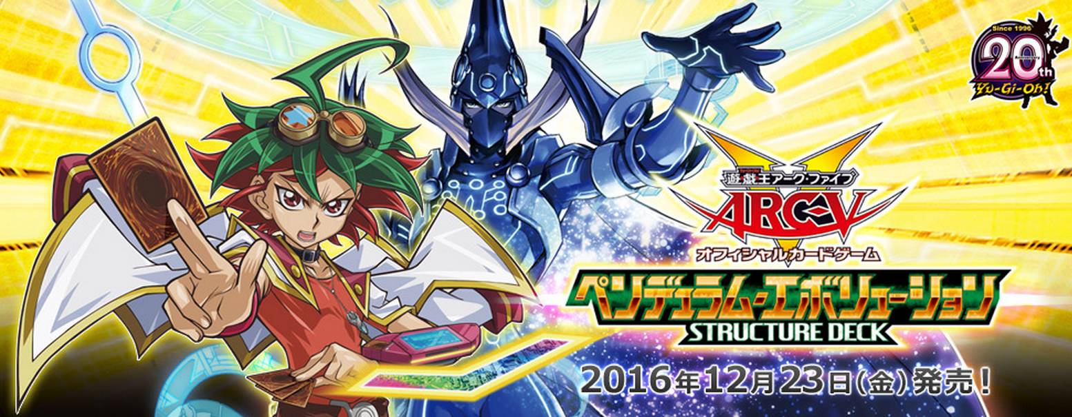 游戏王arc-v ocg 基本组 灵摆进化(sd31)全卡表