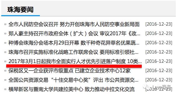 珠海外来人口积分入户_珠海市外来务工人员积分入户实施办法