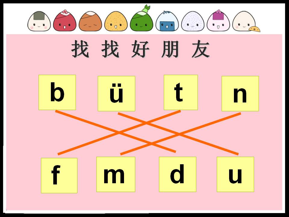 内衣拼音怎么拼_一年级拼音怎么教拼读(3)