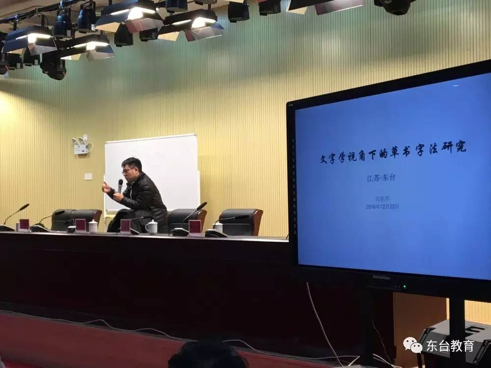 【东台教育督导】刘东芹博士为首期"东台教师讲坛"开讲