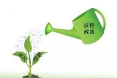 江苏省中小企业创新创业政策汇总之一:财政资