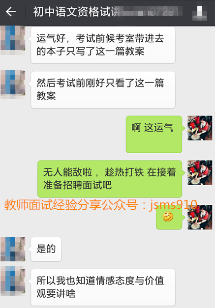 初中语文教师资格证试讲面试真题散步努力就幸运!