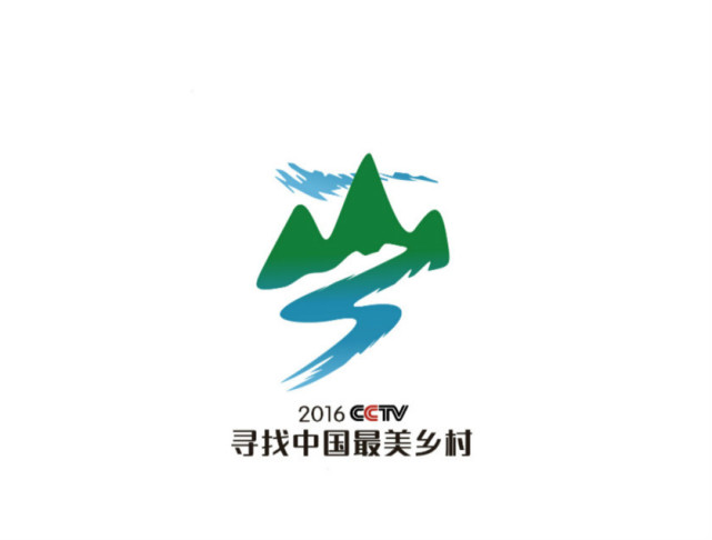 2016cctv寻找中国最美乡村logo新鲜出炉