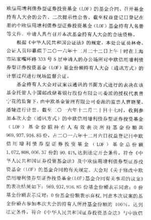 中欧基金管理有限公司宣告（系列）(组图)